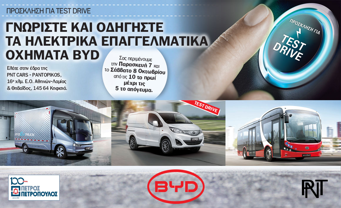 Γνωρίστε και οδηγήστε τα ηλεκτρικά επαγγελματικά οχήματα BYD
