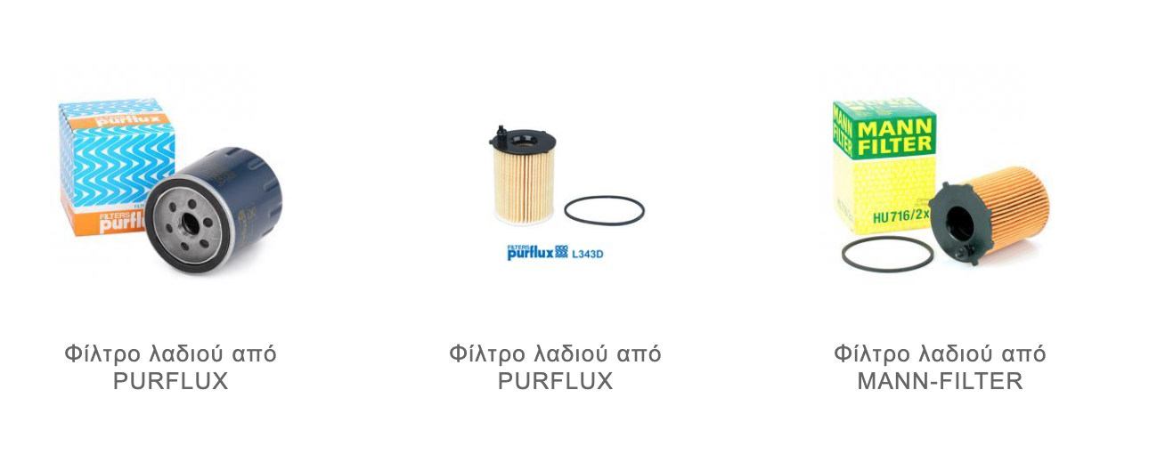 Φωτογραφία φίλτρου λαδιού από το rexbo.gr