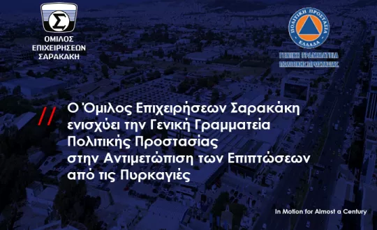 δωρεά σαρακάκη