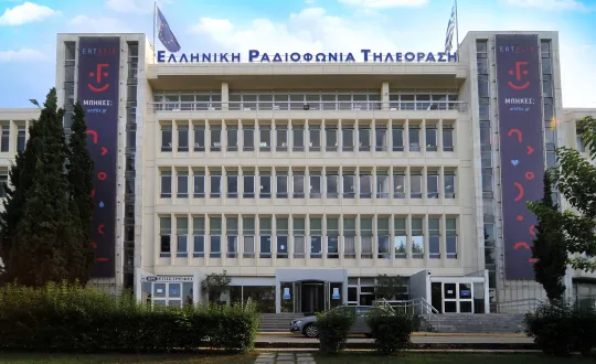 ερτ κτηριο ραδιομεγαρο