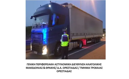 φωτό: Ελληνική Αστυνομία