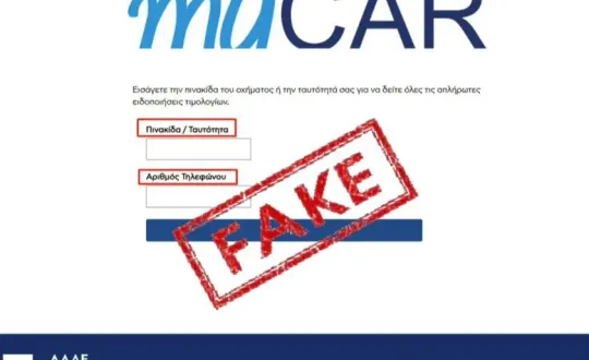 φωτό: Ελληνική Αστυνομία