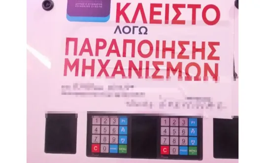 φωτό: Ελληνική Αστυνομία
