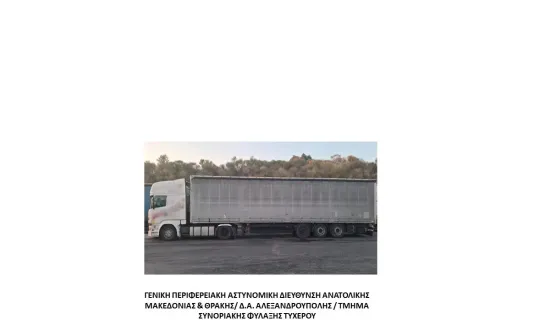 φωτό: Ελληνική Αστυνομία