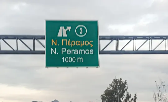 φωτό αρχείου