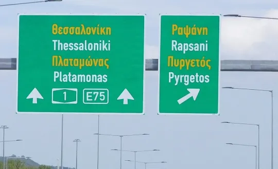 φωτό: onlarissa.gr