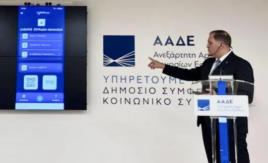 φωτό: ΑΑΔΕ