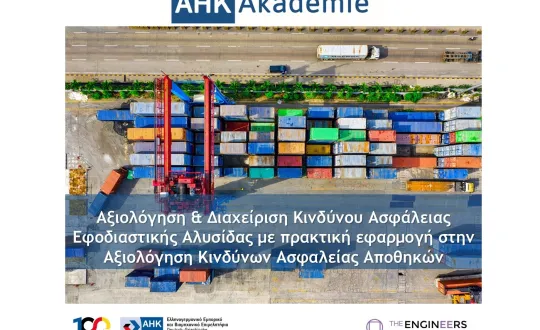φωτό: German Hellenic Chamber of Industry and Commerce