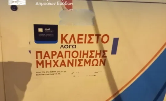 φωτό: ΑΑΔΕ