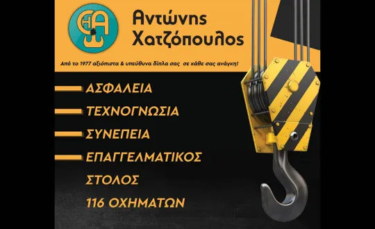 χατζοπουλος αγγελία εργασίας