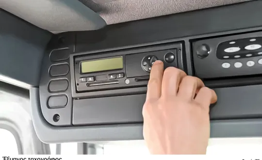 ταχογράφος tacho