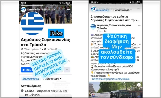 φωτό: trikalavoice.gr