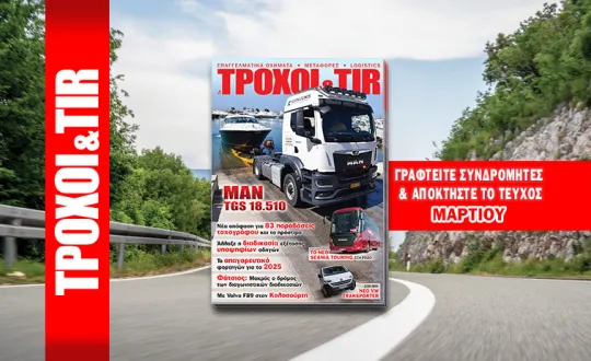 Το Σημείωμα του Εκδότη Μάρτιος 2025