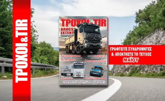 Το Σημείωμα του Εκδότη Μάιος 2025