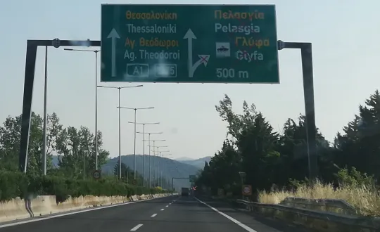 αυτοκινητόδρομος αιγαιου αγ θεοδωροι πελασγία