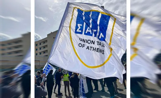 φωτό: ΣΑΤΑ