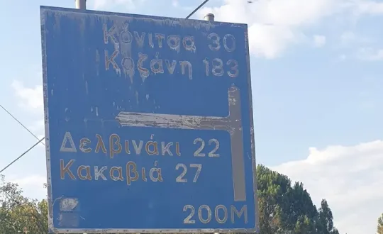 φωτό αρχείου