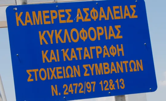φωτό αρχείου