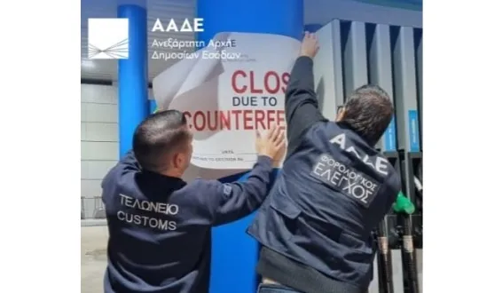 φωτό: ΑΑΔΕ