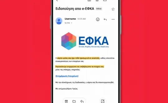 φωτό: e-ΕΦΚΑ