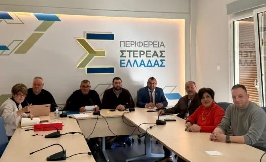 φωτό: Περ. Στερεάς Ελλάδας
