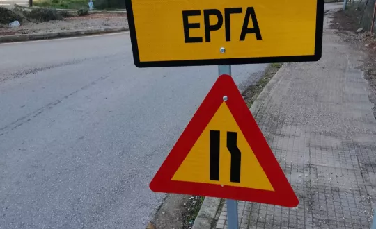 εργα