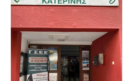 φωτό: ΓΣΕΕ