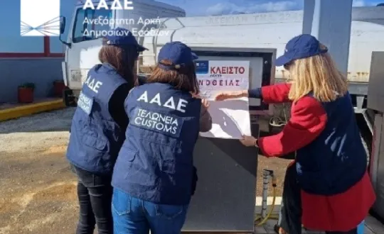 φωτό: ΑΑΔΕ