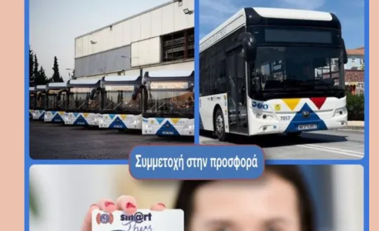 φωτό: ΟΣΕΘ
