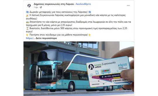 φωτό: Αστικό ΚΤΕΛ Λάρισας