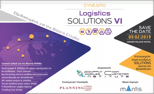 Το συνέδριο με θέμα «Logistics Solutions VI – Εξειδικευμένα για τη Βόρεια Ελλάδα» θα πραγματοποιηθεί από το Supply Chain Institute με την επιστημονική υποστήριξη της Planning.