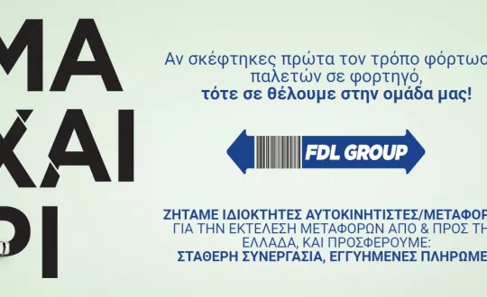 fdl αγγελία 