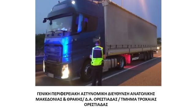 φωτό: Ελληνική Αστυνομία