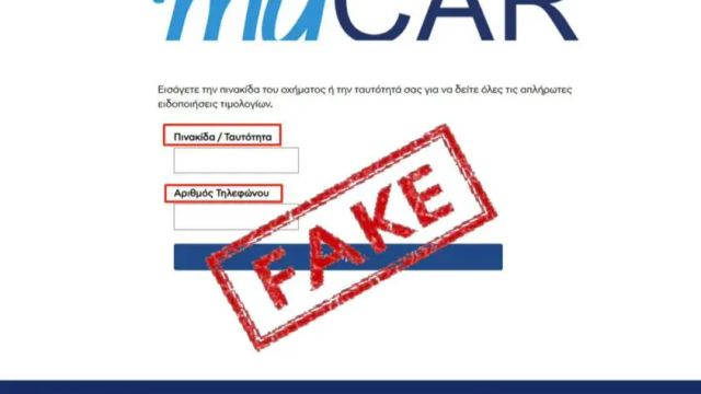 φωτό: Ελληνική Αστυνομία