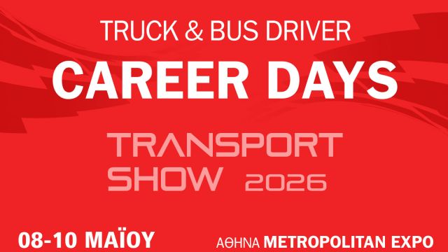 ημερες καριερας 