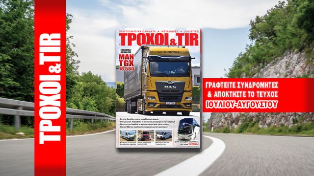 Το Σημείωμα του Εκδότη Ιούλιος Αύγουστος 2025