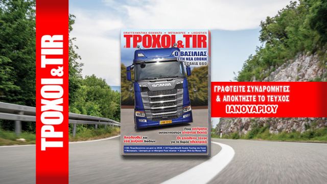 τεύχος 449 Ιανουαρίου