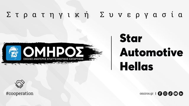 ιεκ ομηρος star automotive