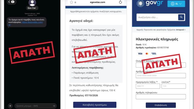 φωτό: Ελληνική Αστυνομία