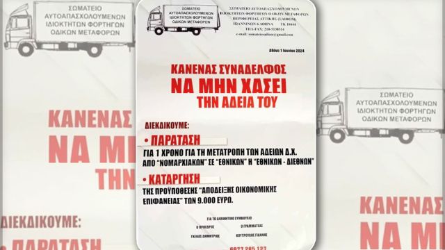 Αφίσα Σωματείου «Νομαρχιακών» με το αίτημά τους για παράταση ενός χρόνου