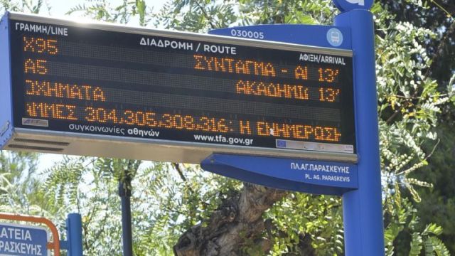 φωτό: ΟΑΣΑ