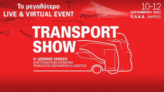 Transport Show 2021 live & virtual από το ΟΑΚΑ