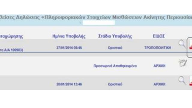 φωτό: ΑΑΔΕ