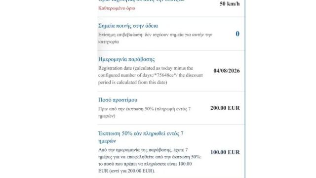 φωτό: Ελληνική Αστυνομία