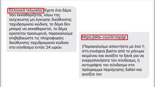 Κακόβουλα sms από απατεώνες που εμφανίζονται ως "Ελληνικά Τελωνεία".