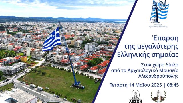 φωτό: alexpolis.gr
