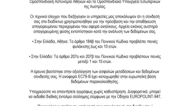 φωτό: Ελληνική Αστυνομία