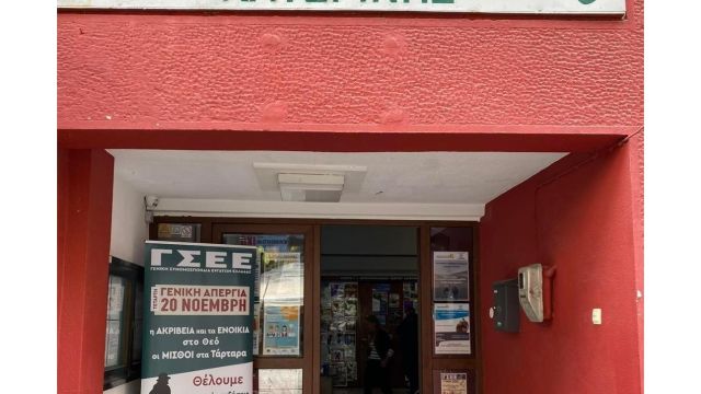 φωτό: ΓΣΕΕ