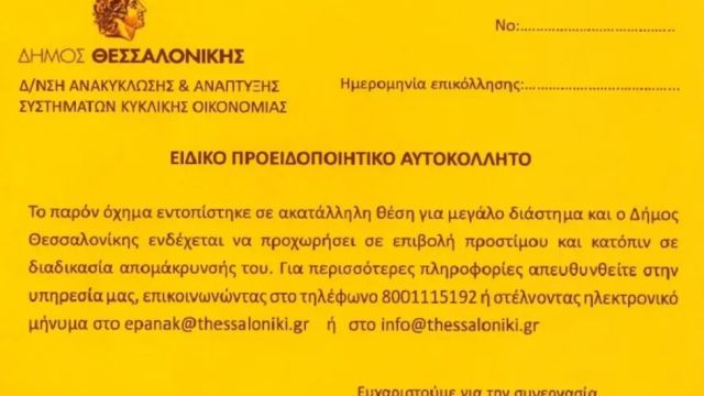 φωτό: Δήμος Θεσσαλονίκης