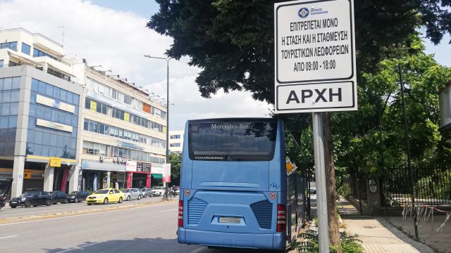 πινακιδα παρκιγνκ λεωφορείων
